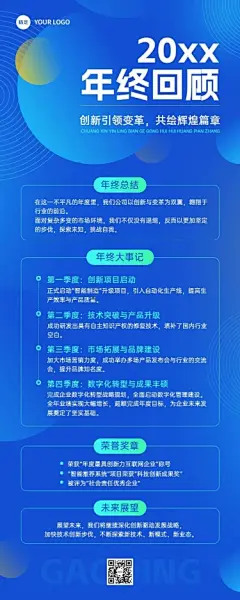年终年会回顾大事纪排版长图海报