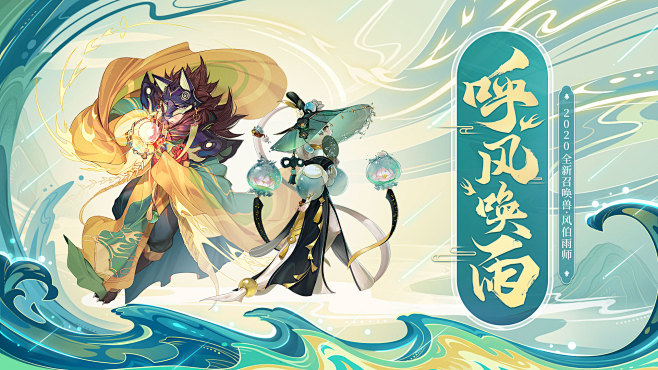 风伯雨师组合海报