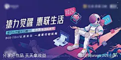 航天员插画活动展板-源文件-志设网-zs9.com