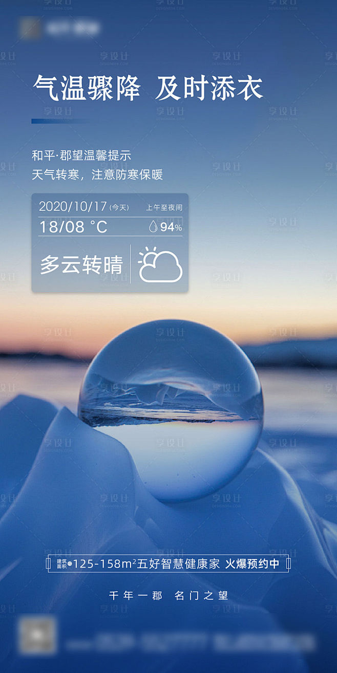 【源文件下载】 海报 房地产 下雪 降温...