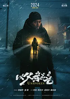 电影海报-以父亲之名