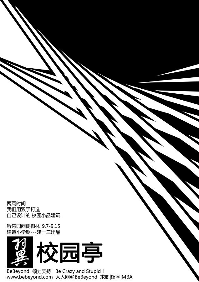 2012建造小学期-建13出品