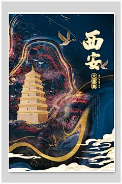 地产风城市建筑西安海报