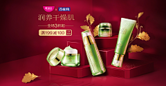 C0dEaBRD采集到化妆品banner