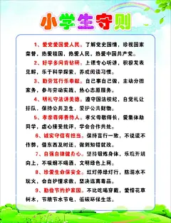 小学生守则  - 源文件下载【酷图网】小学生,守则,遵纪,学校,规则,