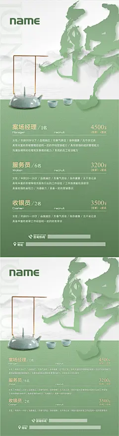 茶馆招聘海报-志设网-zs9.com