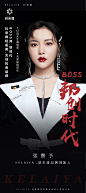 讲师企业家美女形象海报