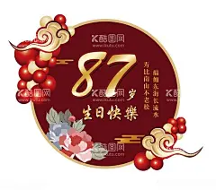 寿宴背景  - 源文件下载【酷图网】寿,寿宴背景,寿宴,寿宴海报,寿宴背景墙