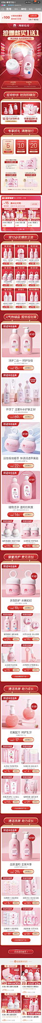 红色小象 母婴 护肤 大促色 产品堆台 光影 双12 20年手机淘宝店铺首页