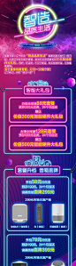 【源文件下载】 海报 长图 通信 电商 智能家居 科技 炫彩  霓虹灯 137697