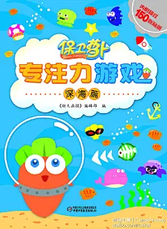#保卫萝卜#专注力游戏：本套图书以培养孩子的专注力为切入点，通过视觉大发现、找规律、小算式、搭积木、数独游戏等多种形式展开游戏互动，让孩子总有新鲜感不厌烦。并随书附赠大量贴纸，鼓励孩子完成任务。全面助力孩子思维成长，极速提升孩子的专注力，在玩的同时得到成长。当当网及各大新华书店有售