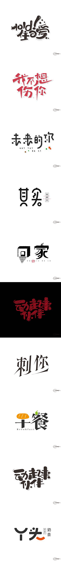 WenDell1采集到Fonts