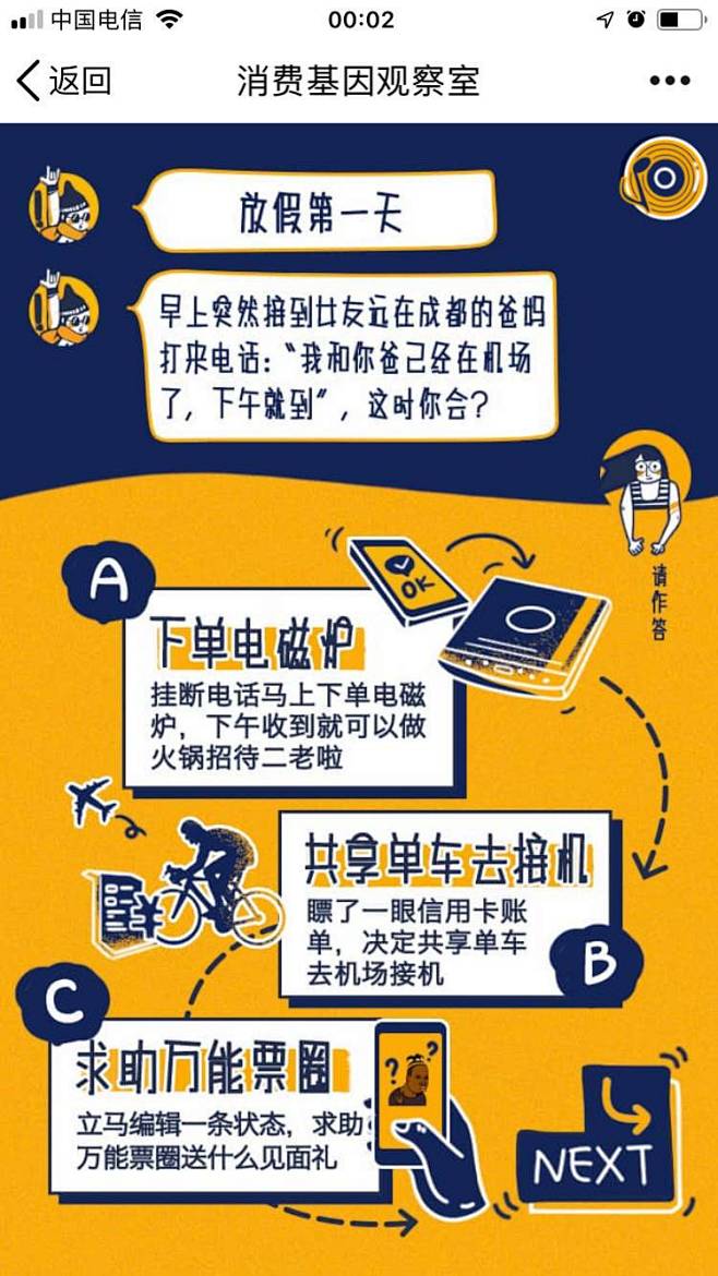 [米田/主动设计整理]京东：消费者基因观...