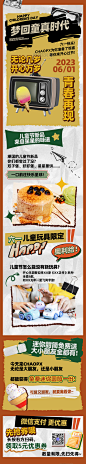 儿童节复古风餐饮美食营销长图