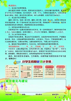 中小学假期通知书寒暑假通用版  - 源文件下载【酷图网】中小学,假期,通知书,寒暑假,通用版