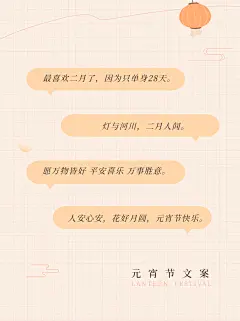 元宵节文案攻略极简小红书封面配图