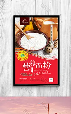 面粉宣传海报广告设计