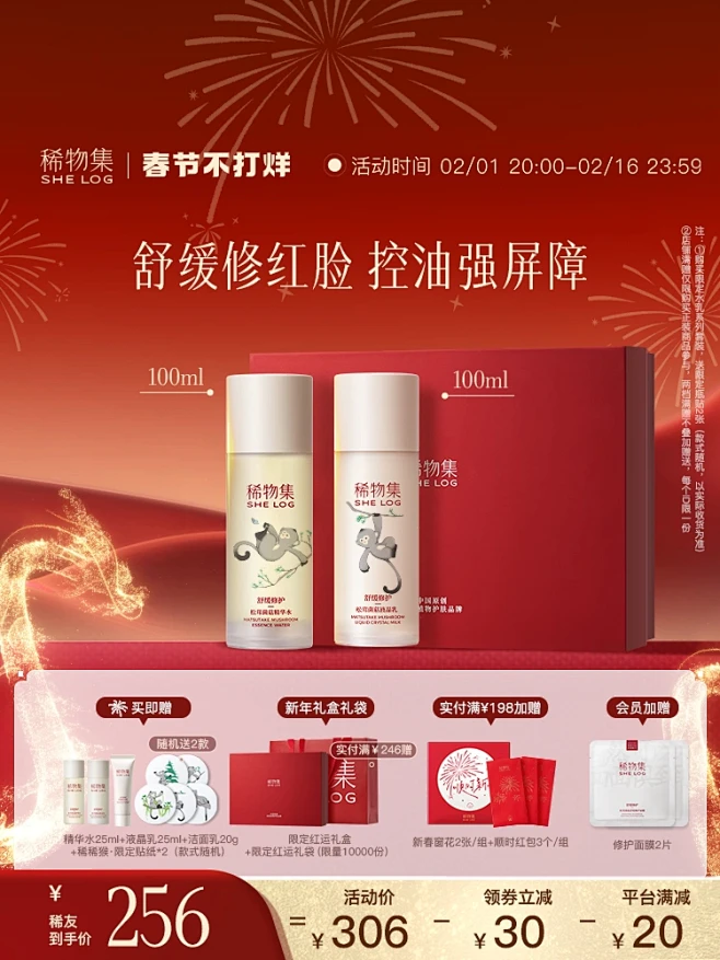 【春节抢购】稀物集松茸菌菇水乳套装补水保...
