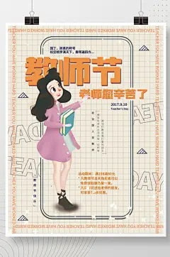 小文艺菲斯教师节感恩宣传活动海报