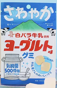 アイデアパッケージ　白バラ牛乳使用ヨーグルトグミの感想・クチコミ・商品情報 : クチコミ募集中♪