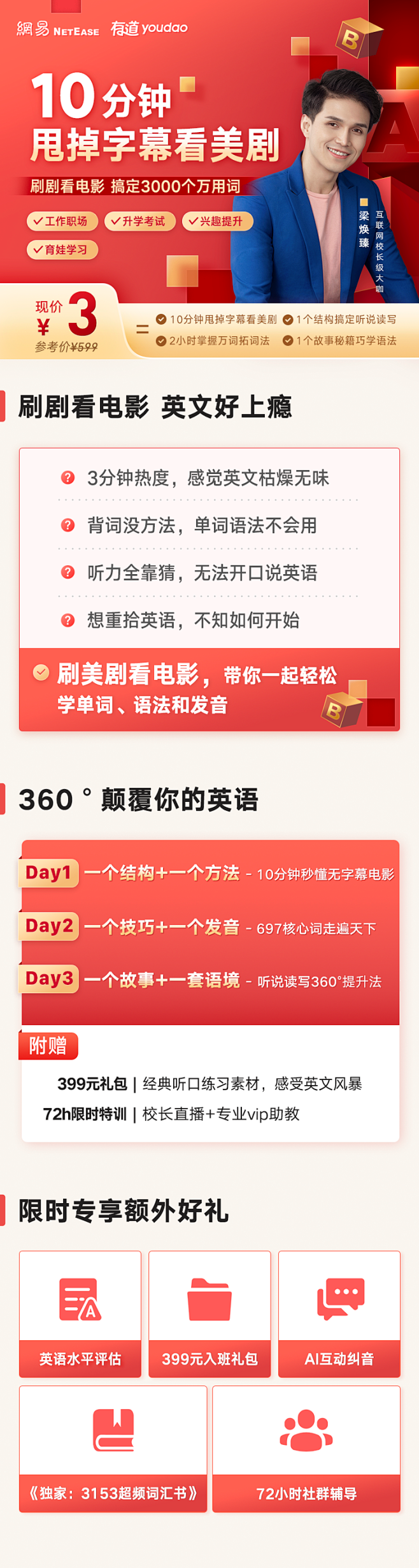 网易云课堂-刷美剧落地页