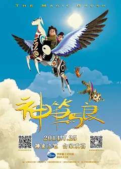 神笔马良 海报