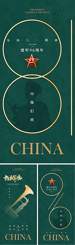 谭齐官采集到建军节【源文件design006.com】
