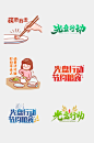 光盘行动节约粮食插画免抠素材-众图网