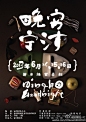 @I城文化 海报正稿 ～～～宁波首部本土话剧《晚安宁波》预售开始！！！！！！！！