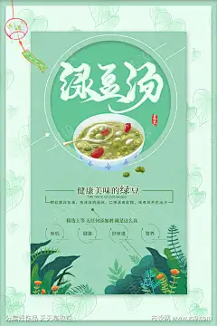 美味绿豆汤_源文件下载_PSD格式_1701X2550像素-美味,健康,海报,手绘,插画,绿豆汤-作品编号:2025070716339317-志设-zs9.com