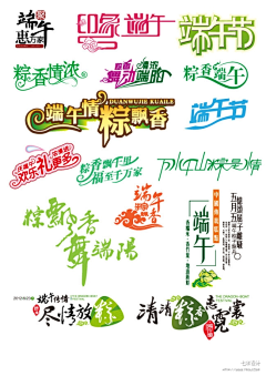 藤野J采集到字体设计
