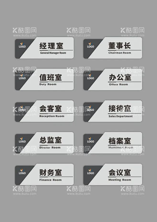 科室牌 - 源文件下载【酷图网】科室牌,财务室,会议室,洗手间,直播间,总经理办公室,咨询台,总经办,门牌设计,企业门牌设计,门牌造型,简约 ...