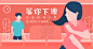 插画Banner设计