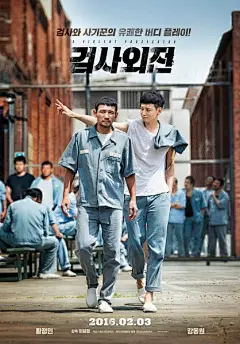 检察官外传
概述：投资发行公司Showbox透露，韩国演员黄政民将主演李日炯导演的新片《检察官外传》，该片是由《群盗：民乱的时代》的“月狂”制作公司和“男子汉电影”公司共同制作。 
　　《检察官外传》讲述的是背负着杀人犯罪名冤枉入狱的检察官，聚集了一群有才能的犯罪者，对黑社会组织进行复仇的故事。黄政民在片中饰演男主人公。 
　　今年年末黄政民主演的尹济均导演新片《国际市场》即将上映，而黄政民目前正在拍摄罗宏镇导演的《谷城》，之后还将主演李石勋导演的《喜马拉雅》，之后才会拍摄《检察官外传》。2014年末到2