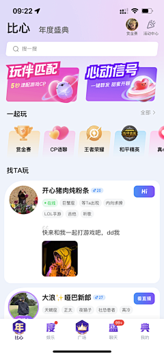 乌拉乌拉yoo采集到APP - 社交