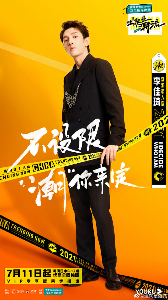 #这就是潮流# 综艺海报 人物海报 创意...