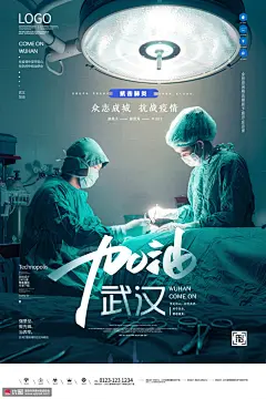 抗击肺炎新冠状肺炎众志成城武汉加油医疗海报4 海报招贴 药品海报