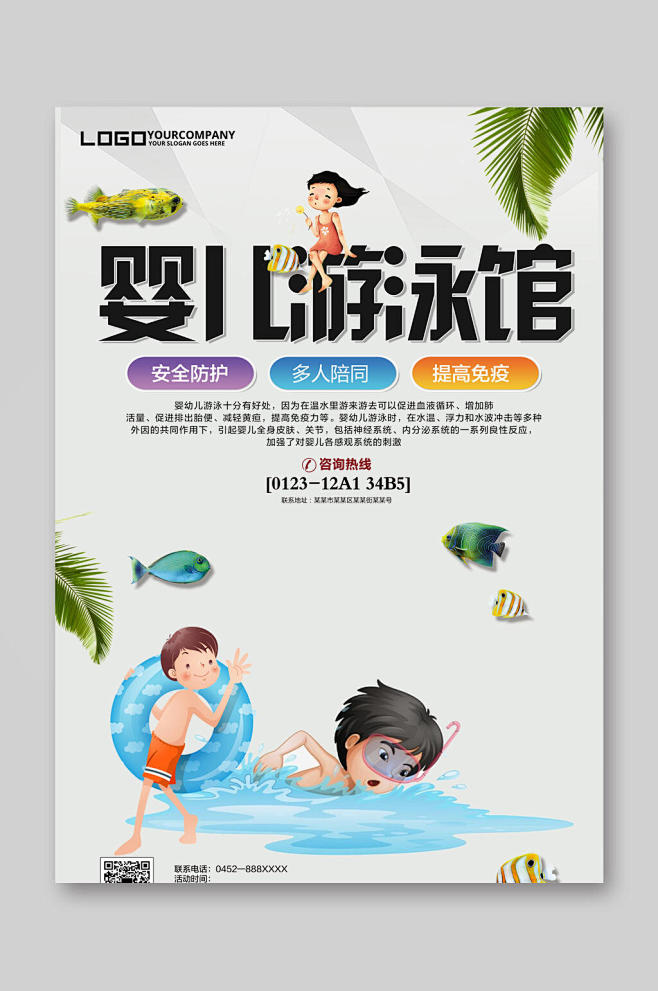手绘卡通黄暑期游泳培训招生宣传单-众图网
