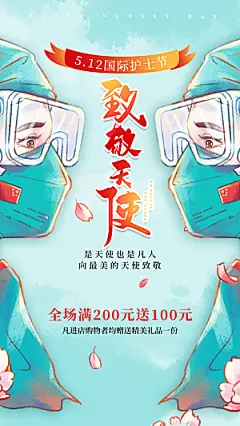 致敬护士节海报模版