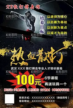 散打搏击馆单页  - 源文件下载【酷图网】散打搏击馆,单页,散打海报,散打宣传单,散打,武术海报,散打单页