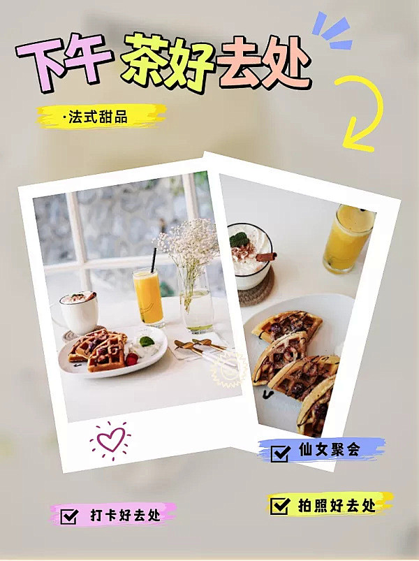 简约风图片拼接下午茶美食攻略小红书封面