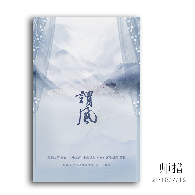 @师措（原君瑾）#海报练习#
禁盗/仿/...