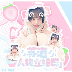 黎栀不吃荔枝采集到苏酒奶昔（苏苏宝贝）