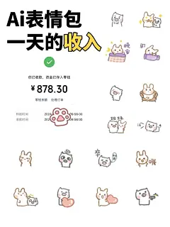 用Ai做表情包1天的（附教层） - 小红书