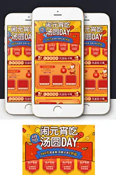淘宝天猫元宵节闹元宵无线端手机端首页模板