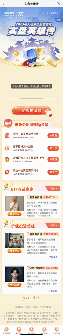 知卿笑语采集到运营-平安银行