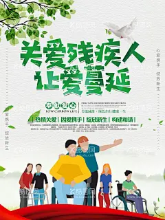 关爱残疾人  - 源文件下载【酷图网】关爱残疾人,残疾人公益,助残日,残疾人日,世界残疾人日,全国残疾人日,助残日海报,残疾人,肋疾活动,关注残疾人,献爱心,助残日活动,助残日展板,残疾人展板,残疾人敬老院,残联海报,残联广告,残联展板,康复训练,残联,中华美德,扶残助残,爱心助残,公益海报,
