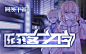 触漫封面 校园 创意 灵异 纯排.
@嘴角殇阳.