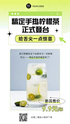 柠檬茶奶茶茶饮新品上市手机海报