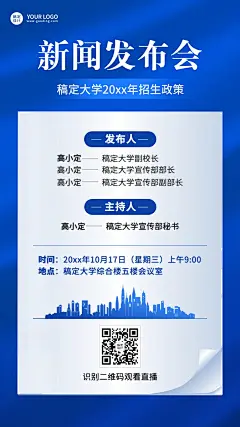 融媒体新闻发布会排版手机海报